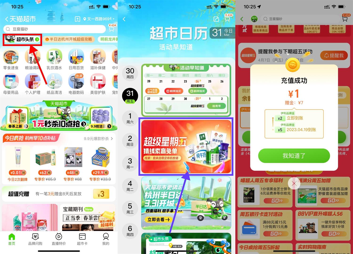 超级星期五充1送7元猫超卡-趣奇资源网-第3张图片