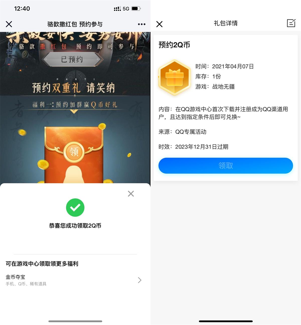 战地无疆预约游戏领2Q币卡券-趣奇资源网-第3张图片