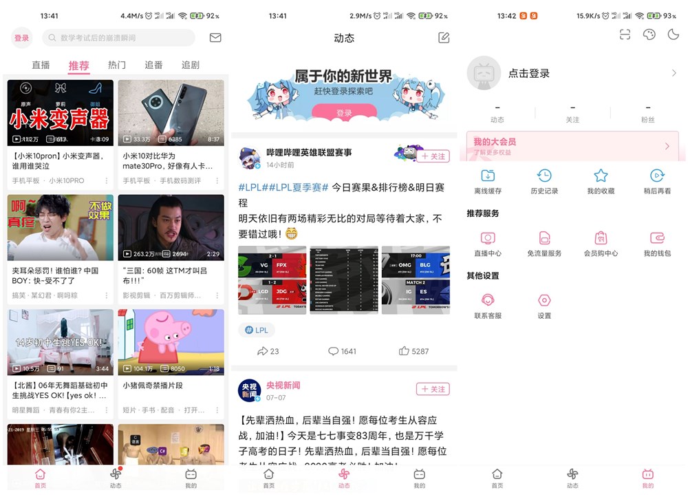 安卓哔哩哔哩v7.14.1绿化版-趣奇资源网-第4张图片 安卓哔哩哔哩v7.14.1绿化版-趣奇资源网-第4张图片