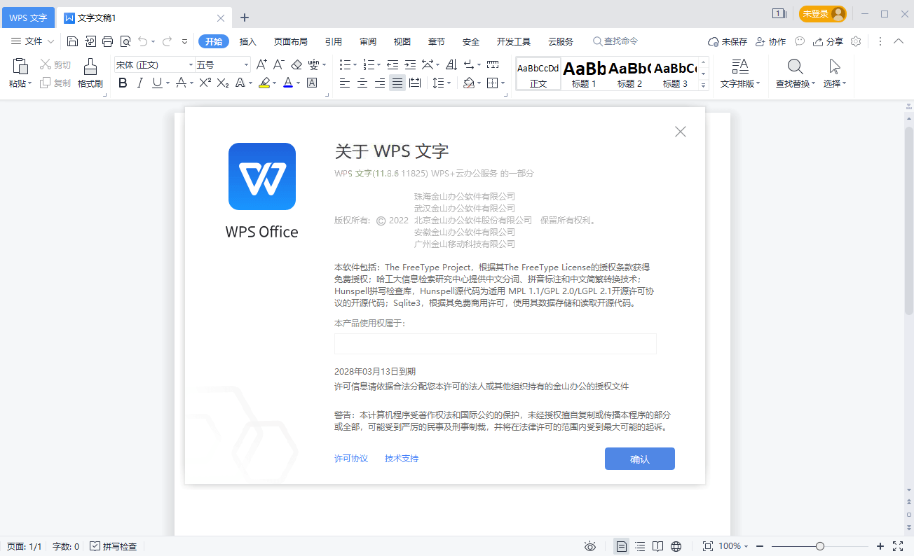 WPS2019集美大学版v11.8.6.11825-趣奇资源网-第4张图片 WPS2019集美大学版v11.8.6.11825-趣奇资源网-第4张图片