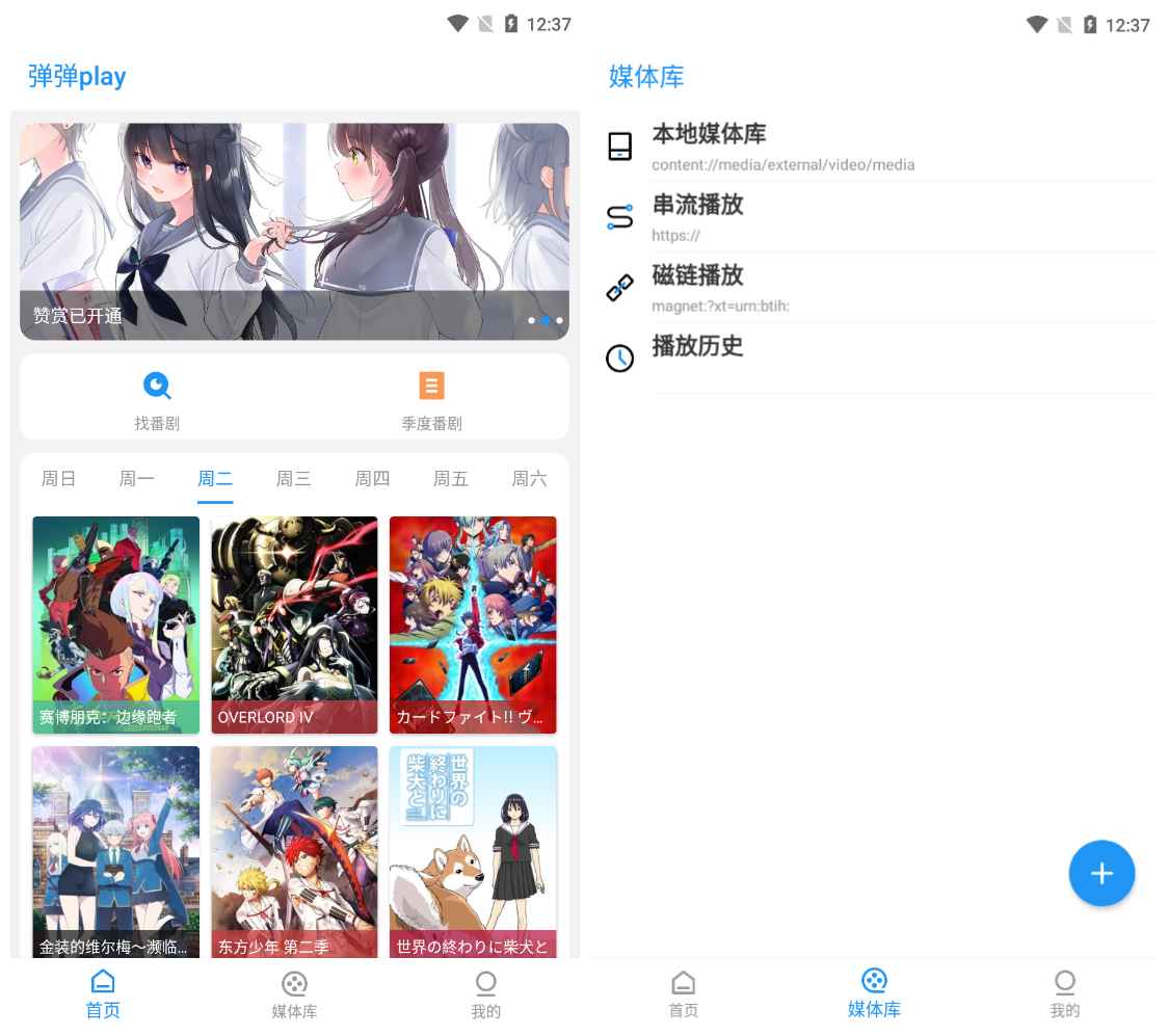 弹弹Play播放器v4.0.9 视频播放器-趣奇资源网-第4张图片 弹弹Play播放器v4.0.9 视频播放器-趣奇资源网-第4张图片
