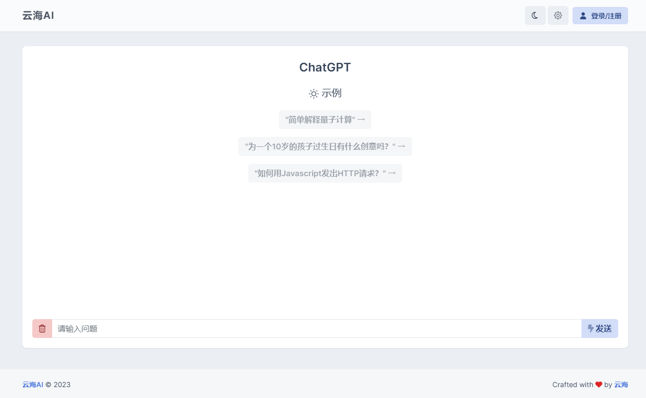 一款免费的chatGPT 网页版本源码带三方支付!-趣奇资源网-第8张图片 一款免费的chatGPT 网页版本源码带三方支付!-趣奇资源网-第8张图片