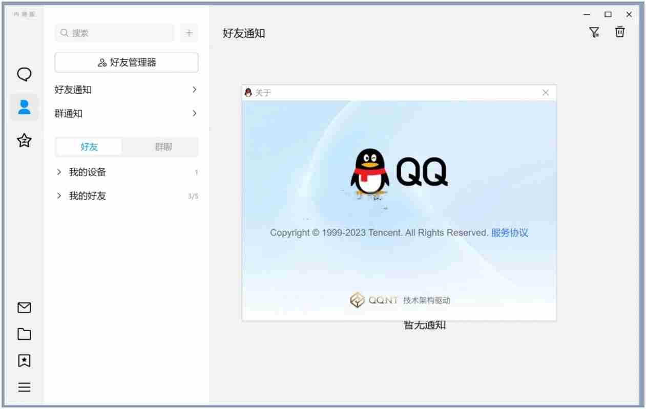 QQ_v9.9.9.240410新架构内测版-趣奇资源网-第4张图片 QQ_v9.9.9.240410新架构内测版-趣奇资源网-第4张图片