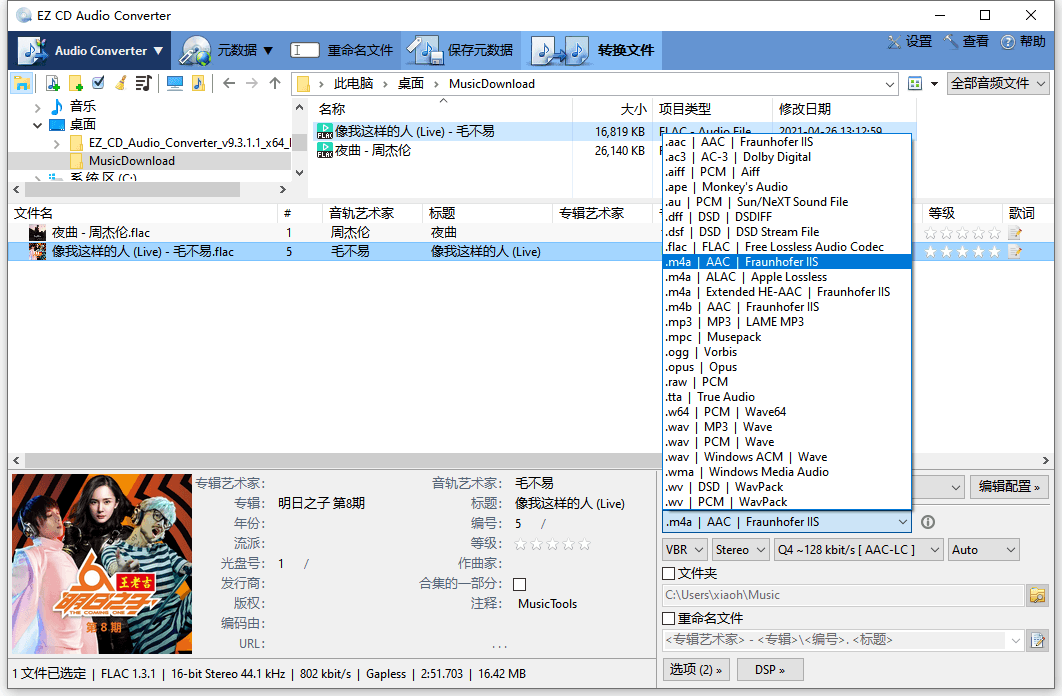 EZ CD Audio Converter v12.2.0.1-趣奇资源网-第5张图片 EZ CD Audio Converter v12.2.0.1-趣奇资源网-第5张图片