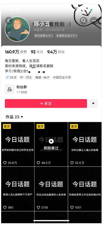 “今日话题”玩法 流量太猛了 手把手教你怎么做这种账号-趣奇资源网-第3张图片 “今日话题”玩法 流量太猛了 手把手教你怎么做这种账号-趣奇资源网-第3张图片