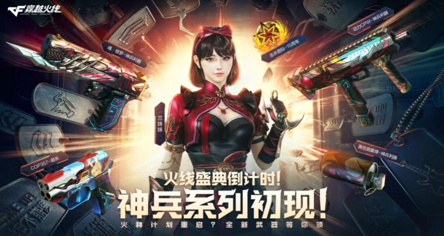 CF神兵系列初现 连续7天领不同手枪 毁灭黑曼巴皮肤等-趣奇资源网-第3张图片 CF神兵系列初现 连续7天领不同手枪 毁灭黑曼巴皮肤等-趣奇资源网-第3张图片