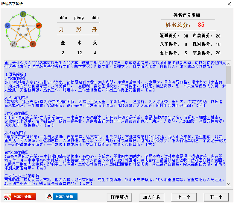 掌中宝周易起名大师v9.7.8注册版-趣奇资源网-第4张图片 掌中宝周易起名大师v9.7.8注册版-趣奇资源网-第4张图片