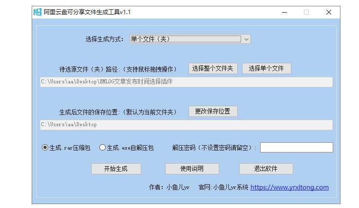 阿里云盘可分享压缩包文件生成工具下载-趣奇资源网-第4张图片 阿里云盘可分享压缩包文件生成工具下载-趣奇资源网-第4张图片