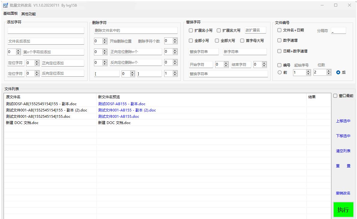 文件批量改名工具 支持撤销改名操作-趣奇资源网-第4张图片 文件批量改名工具 支持撤销改名操作-趣奇资源网-第4张图片