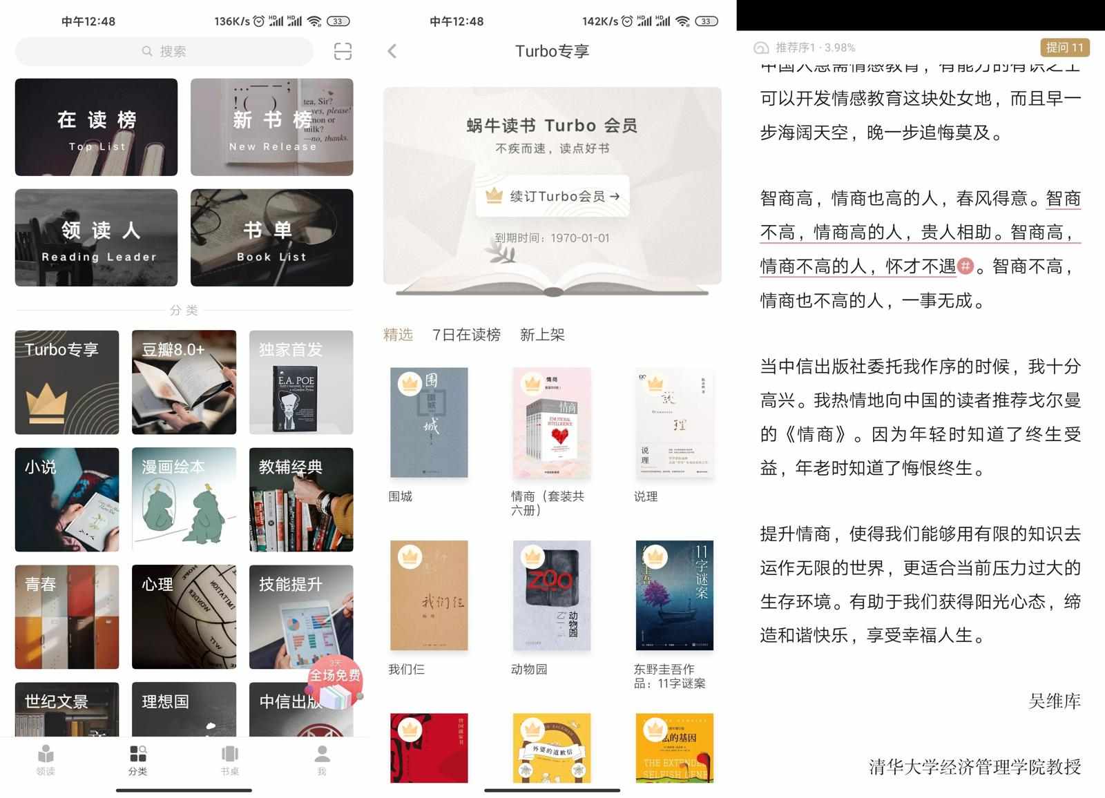 网易蜗牛读书v1.9.72会员版 书籍阅读-趣奇资源网-第4张图片 网易蜗牛读书v1.9.72会员版 书籍阅读-趣奇资源网-第4张图片