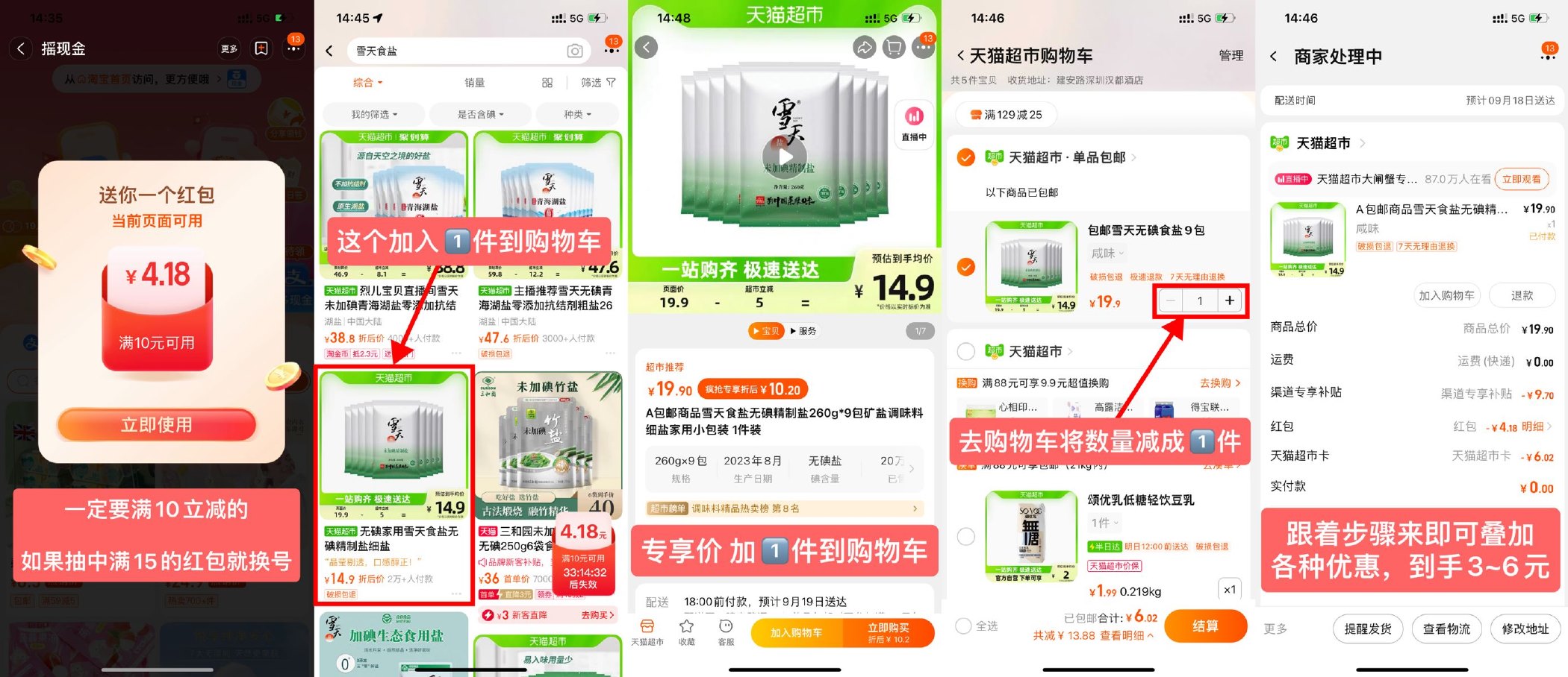 天猫超市3~6元撸雪天食盐9包-趣奇资源网-第3张图片 天猫超市3~6元撸雪天食盐9包-趣奇资源网-第3张图片