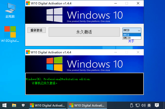 W10 Digital Activation v1.5.3-趣奇资源网-第4张图片 W10 Digital Activation v1.5.3-趣奇资源网-第4张图片