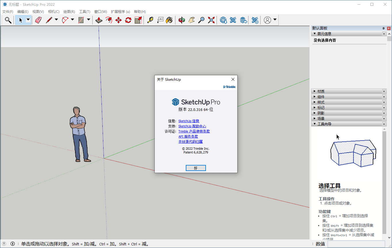 SketchUp PRO 2023 v23.1.319-趣奇资源网-第4张图片 SketchUp PRO 2023 v23.1.319-趣奇资源网-第4张图片