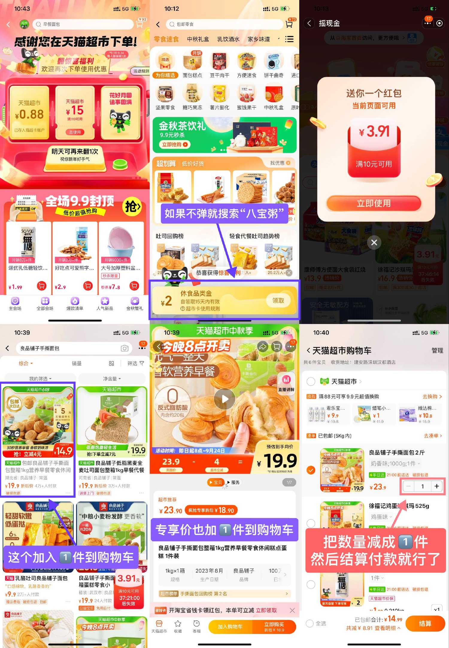 12元撸良品铺子手撕面包2斤-趣奇资源网-第3张图片 12元撸良品铺子手撕面包2斤-趣奇资源网-第3张图片