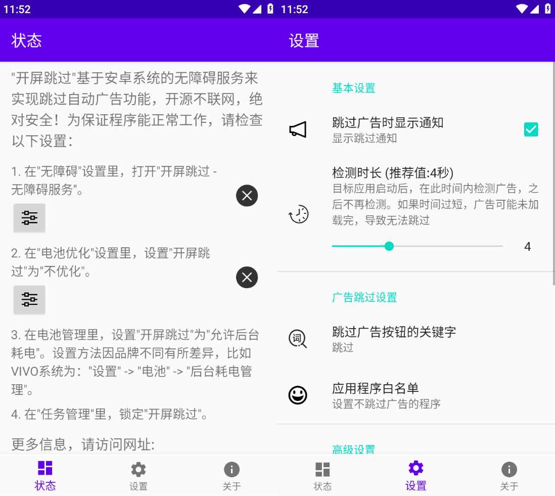 开屏跳过v234 安卓APP开屏广告一键跳过-趣奇资源网-第4张图片 开屏跳过v234 安卓APP开屏广告一键跳过-趣奇资源网-第4张图片