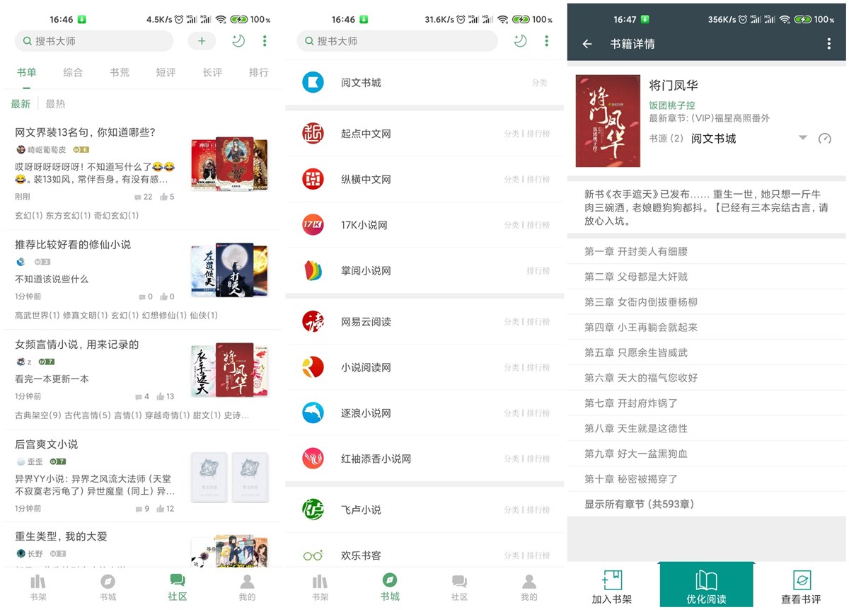安卓搜书大师v23.11绿化版-趣奇资源网-第4张图片 安卓搜书大师v23.11绿化版-趣奇资源网-第4张图片