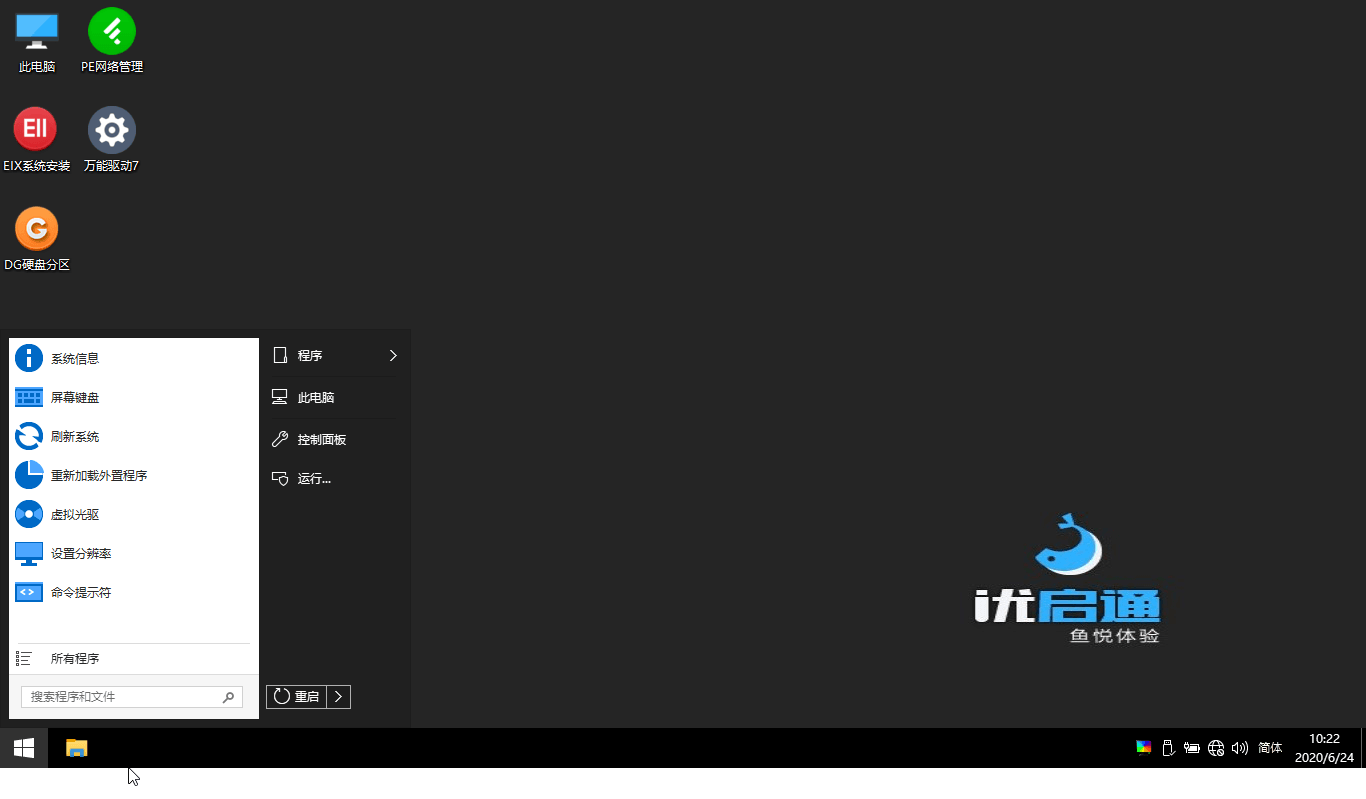 VIP优启通EasyU v3.7.2025.0326-趣奇资源网-第7张图片 VIP优启通EasyU v3.7.2025.0326-趣奇资源网-第7张图片