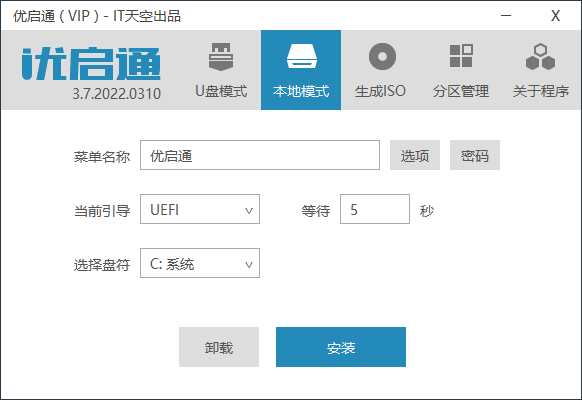 VIP优启通EasyU v3.7.2025.0326-趣奇资源网-第4张图片 VIP优启通EasyU v3.7.2025.0326-趣奇资源网-第4张图片