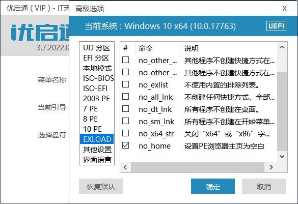 VIP优启通EasyU v3.7.2025.0326-趣奇资源网-第5张图片 VIP优启通EasyU v3.7.2025.0326-趣奇资源网-第5张图片
