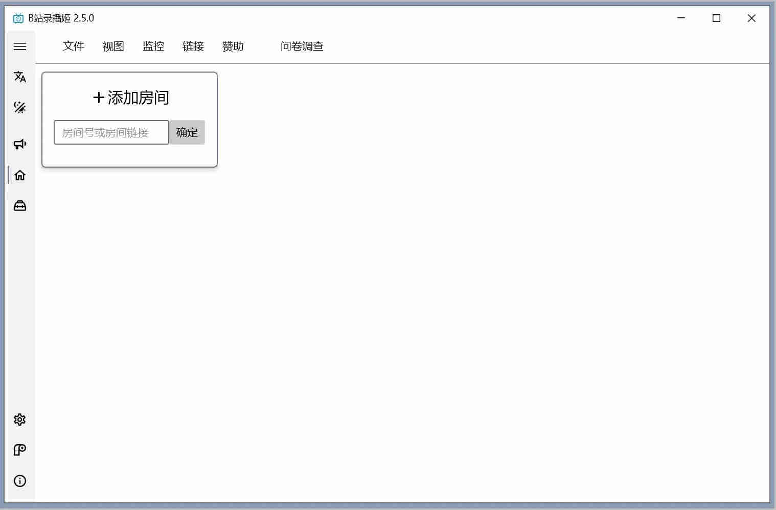 B站录播姬v2.9.1官方中文版 直播录制-趣奇资源网-第4张图片 B站录播姬v2.9.1官方中文版 直播录制-趣奇资源网-第4张图片