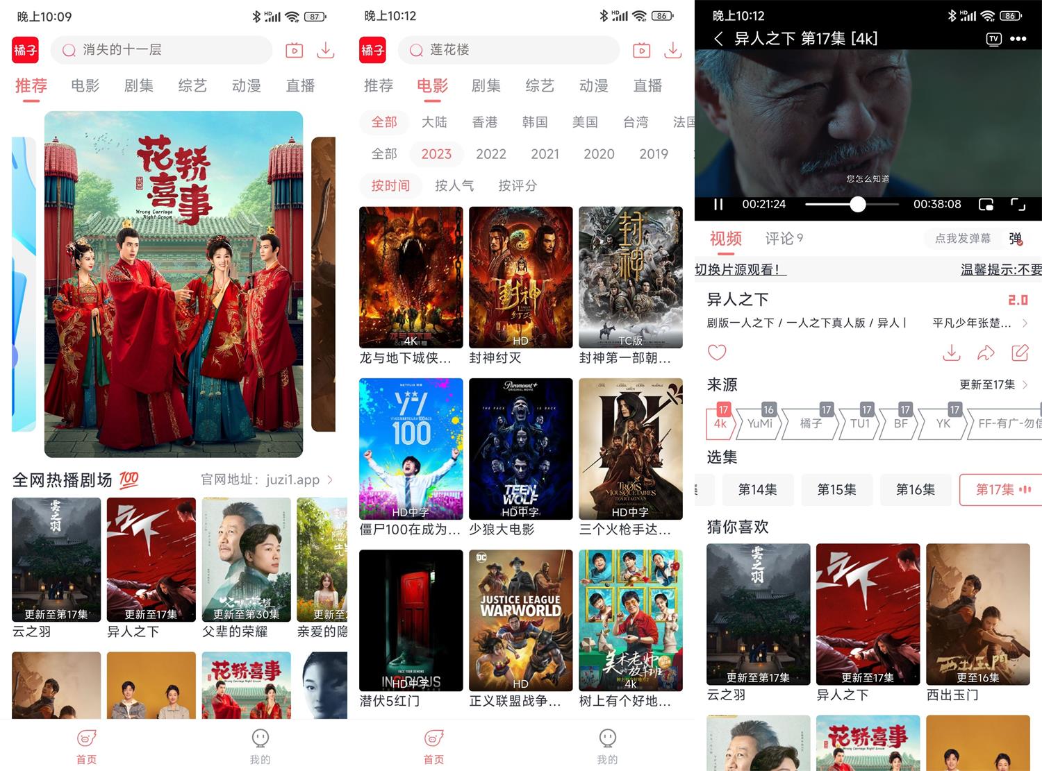 安卓橘子视频v4.5.6.9绿化版-趣奇资源网-第4张图片