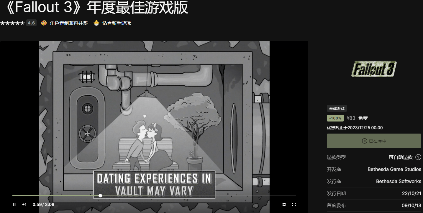 Epic免费喜+1《輻射3:年度版》-趣奇资源网-第3张图片 Epic免费喜+1《輻射3:年度版》-趣奇资源网-第3张图片