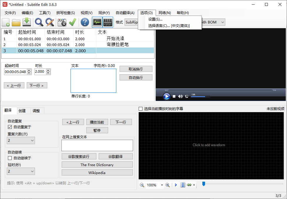 Subtitle Edit字幕编辑器v4.0.13-趣奇资源网-第4张图片 Subtitle Edit字幕编辑器v4.0.13-趣奇资源网-第4张图片