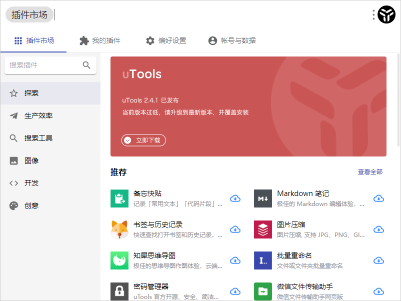 效率工具集 uTools v4.4.1-趣奇资源网-第4张图片 效率工具集 uTools v4.4.1-趣奇资源网-第4张图片