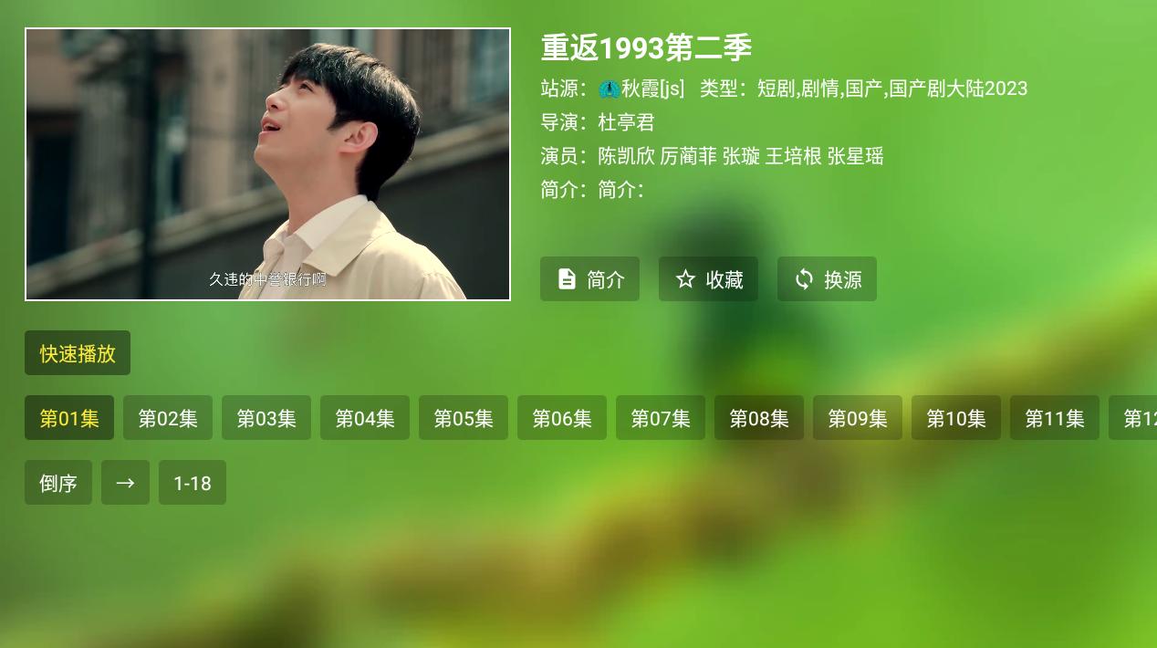 Tvbox盒子v2.1.0 附带点播和直播源-趣奇资源网-第6张图片 Tvbox盒子v2.1.0 附带点播和直播源-趣奇资源网-第6张图片