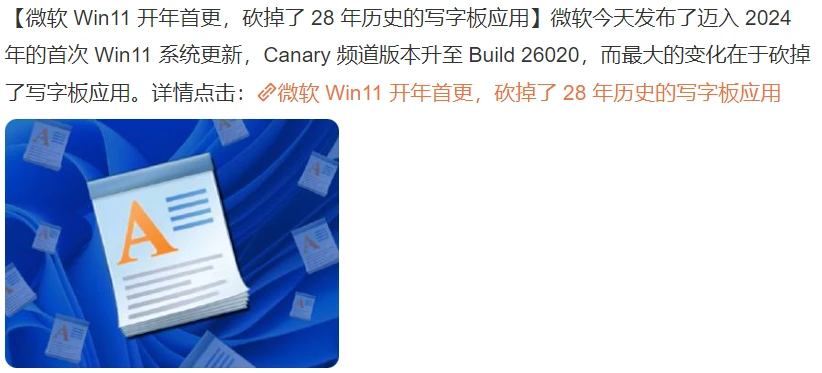 微软Win11开年首更砍掉了写字板应用-趣奇资源网-第3张图片 微软Win11开年首更砍掉了写字板应用-趣奇资源网-第3张图片