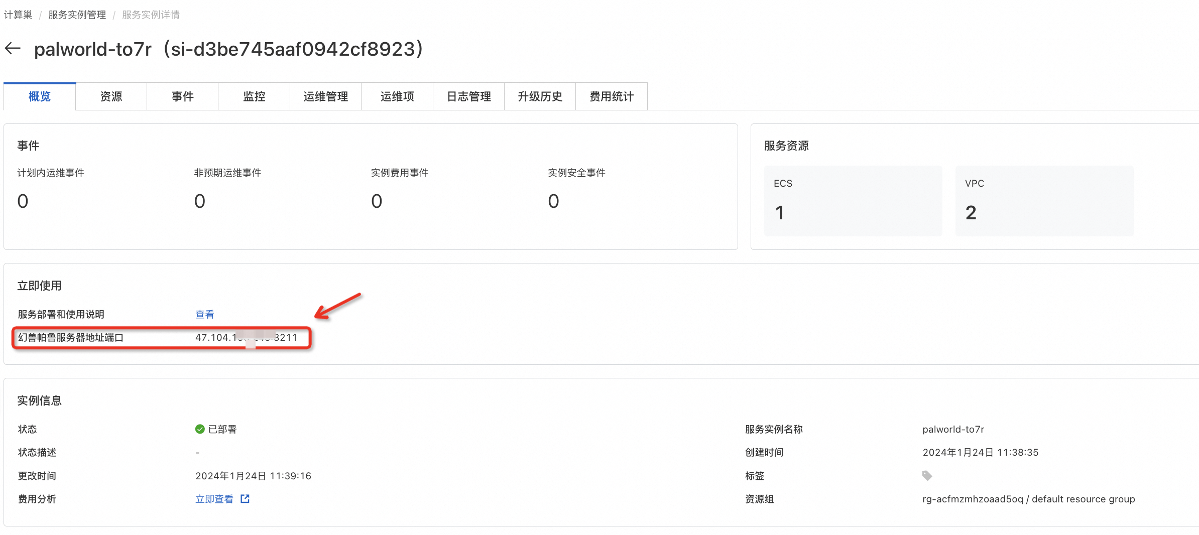 一键部署幻兽帕鲁联机服务器教程-趣奇资源网-第8张图片 一键部署幻兽帕鲁联机服务器教程-趣奇资源网-第8张图片