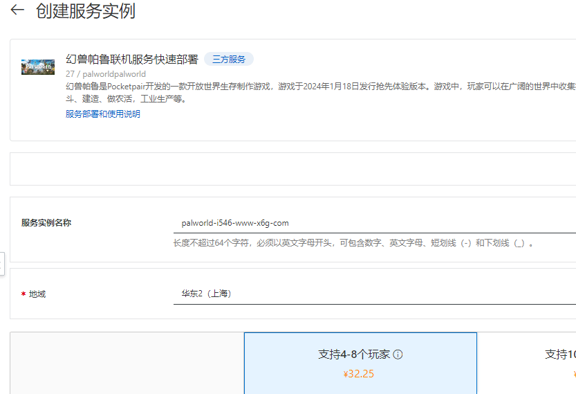 一键部署幻兽帕鲁联机服务器教程-趣奇资源网-第3张图片 一键部署幻兽帕鲁联机服务器教程-趣奇资源网-第3张图片