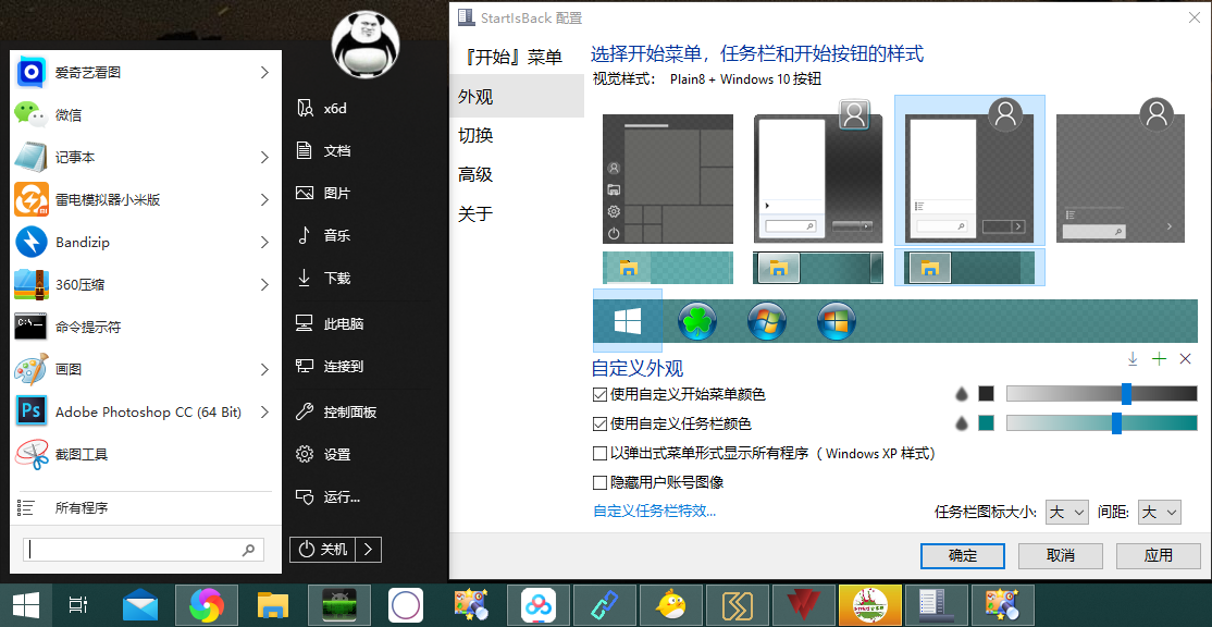 StartIsBack++ v2.9.20绿色版-趣奇资源网-第4张图片 StartIsBack++ v2.9.20绿色版-趣奇资源网-第4张图片