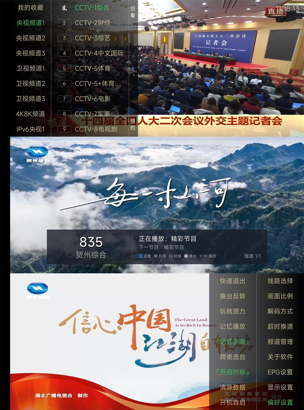 电视家TV版v10.3.0去广告版-趣奇资源网-第4张图片 电视家TV版v10.3.0去广告版-趣奇资源网-第4张图片