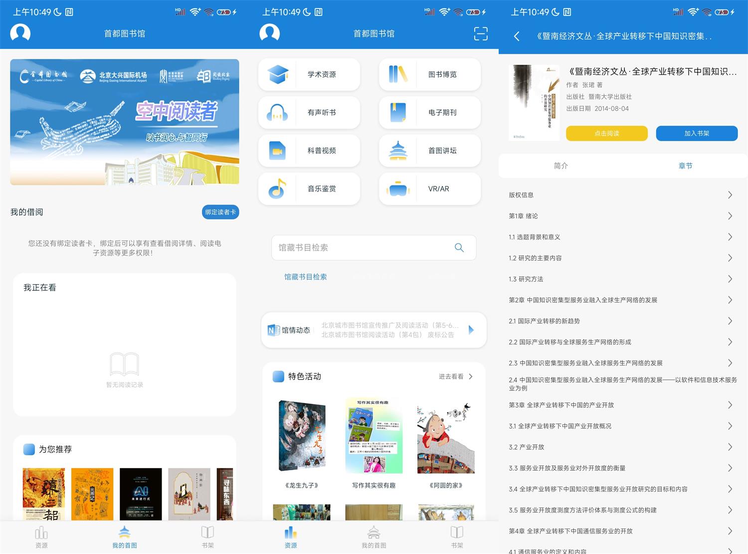 安卓首都图书馆v3.4.4纯净版-趣奇资源网-第4张图片 安卓首都图书馆v3.4.4纯净版-趣奇资源网-第4张图片