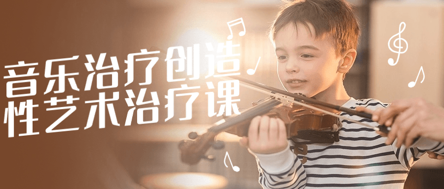 音乐治疗创造性艺术治疗课-趣奇资源网-第3张图片 音乐治疗创造性艺术治疗课-趣奇资源网-第3张图片