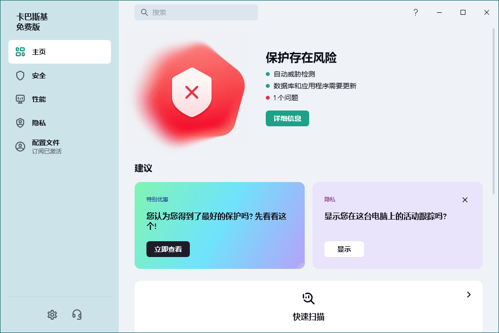 卡巴斯基安全软件v21.17.7.539免费版-趣奇资源网-第4张图片 卡巴斯基安全软件v21.17.7.539免费版-趣奇资源网-第4张图片