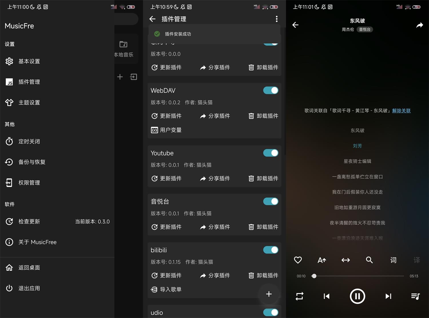 安卓MusicFree音乐播放器v0.3.0-趣奇资源网-第4张图片 安卓MusicFree音乐播放器v0.3.0-趣奇资源网-第4张图片