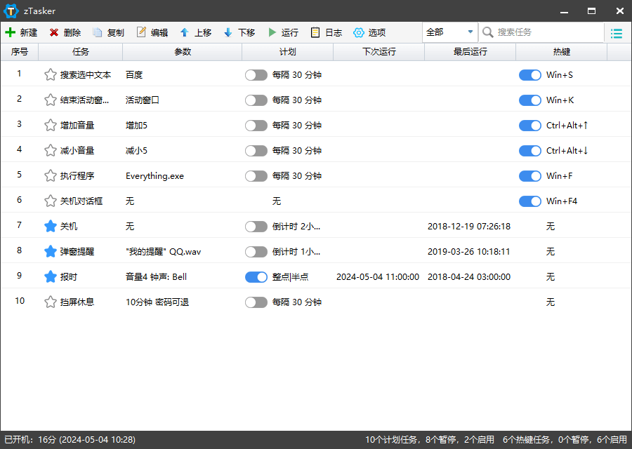 zTasker v2.3.1一键定时自动化任务-趣奇资源网-第4张图片 zTasker v2.3.1一键定时自动化任务-趣奇资源网-第4张图片