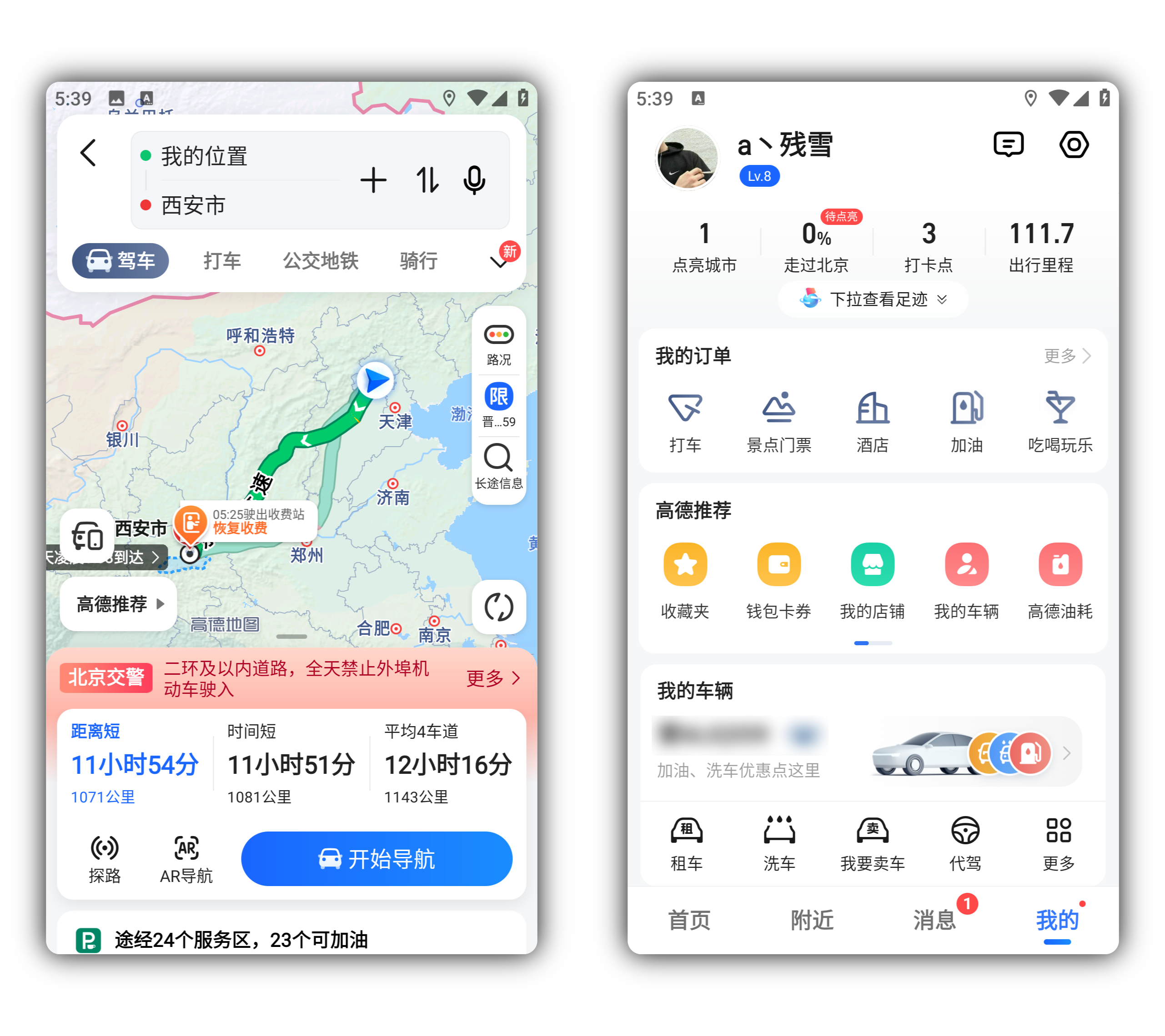 安卓高德地图v11.11.60.3563华为提取版-趣奇资源网-第4张图片 安卓高德地图v11.11.60.3563华为提取版-趣奇资源网-第4张图片