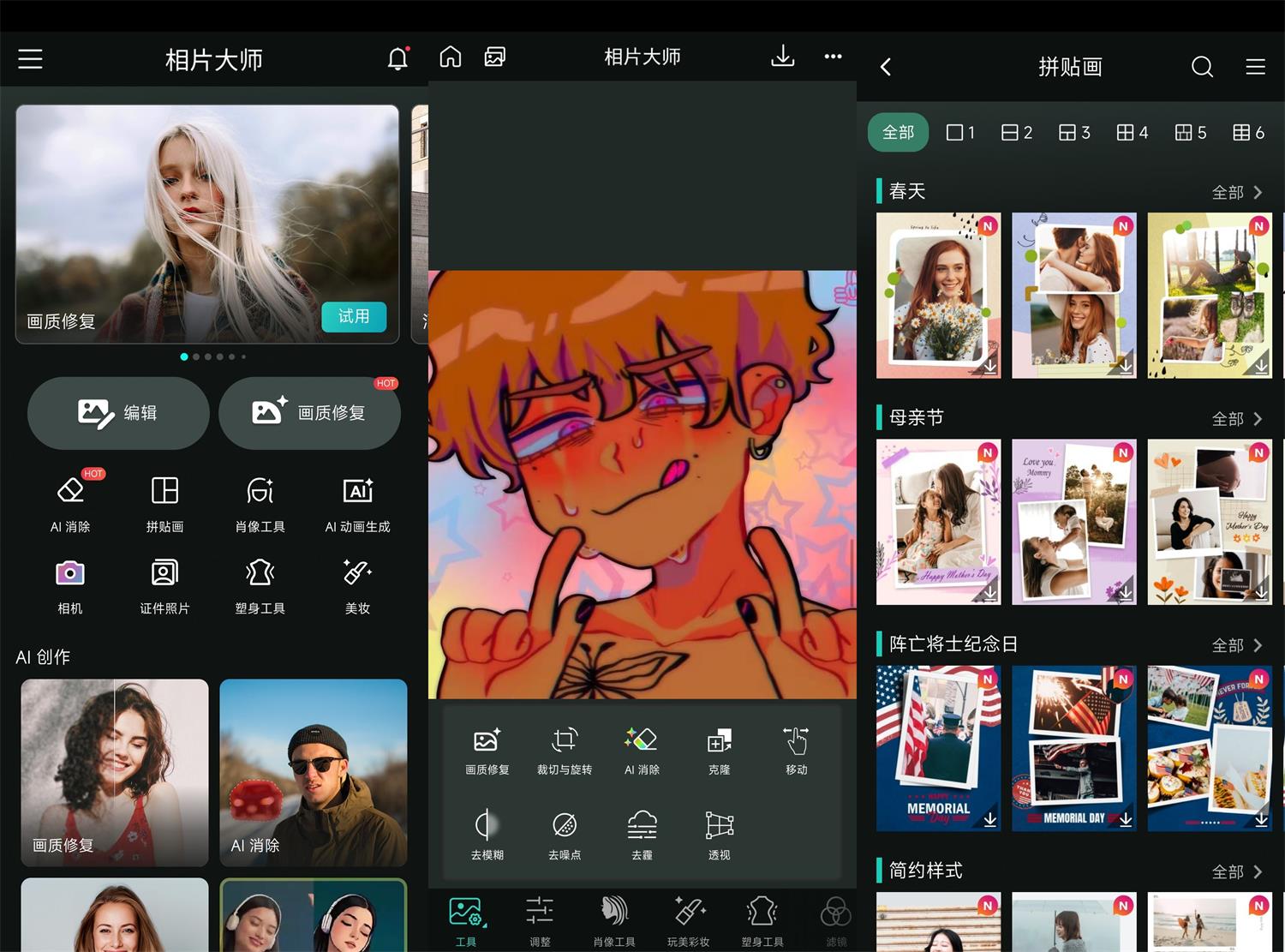 安卓相片大师v19.1.8高级版-趣奇资源网-第4张图片 安卓相片大师v19.1.8高级版-趣奇资源网-第4张图片