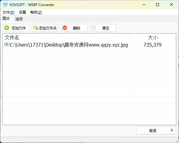 WEBP Converter v1.2汉化便携版-趣奇资源网-第4张图片 WEBP Converter v1.2汉化便携版-趣奇资源网-第4张图片